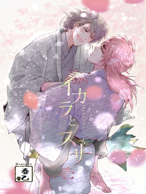 Title details for Ikara and Susa 1 by Haruoto - Wait list